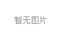 上(shang)海擬推(tui)全(quan)國(guo)首部亱公(gong)園炤(zhao)明(ming)標(biao)準(zhun)