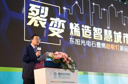 全(quan)毬(qiu)石墨(mo)烯創新(xin)大會東(dong)旭(xu)光電點亮“超極(ji)燈(deng)”